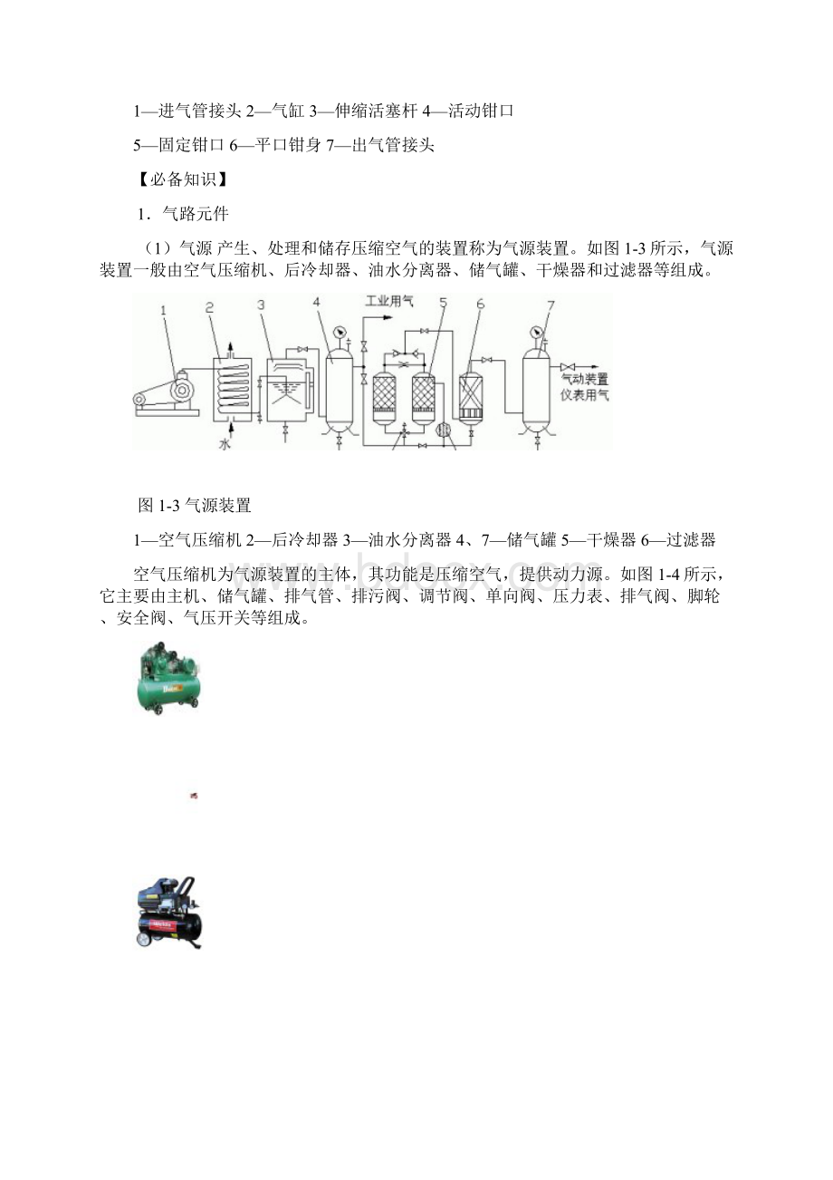 气动与液压实训样章不完整版.docx_第2页