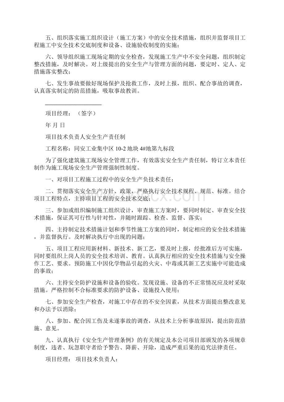 施工现场岗位安全生产责任制Word文件下载.docx_第2页