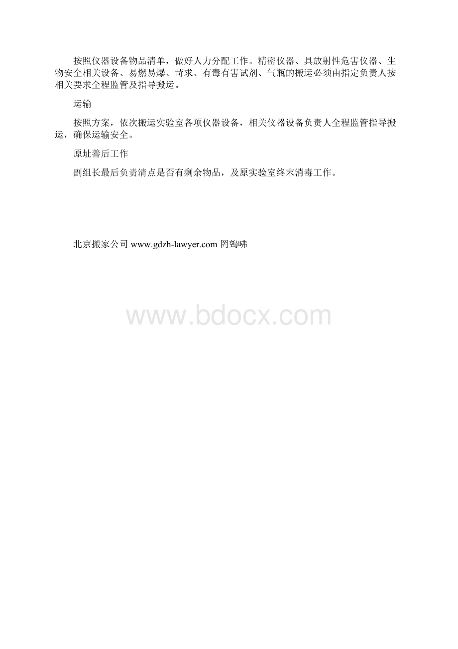 实验室搬迁及机房搬迁方案.docx_第2页