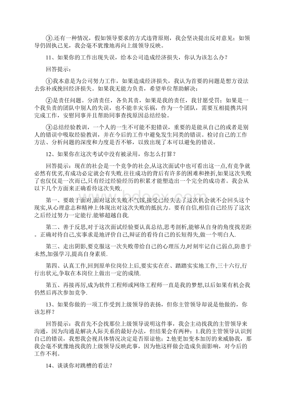 软件工程师面试问题总结归纳及答案Word格式.docx_第3页