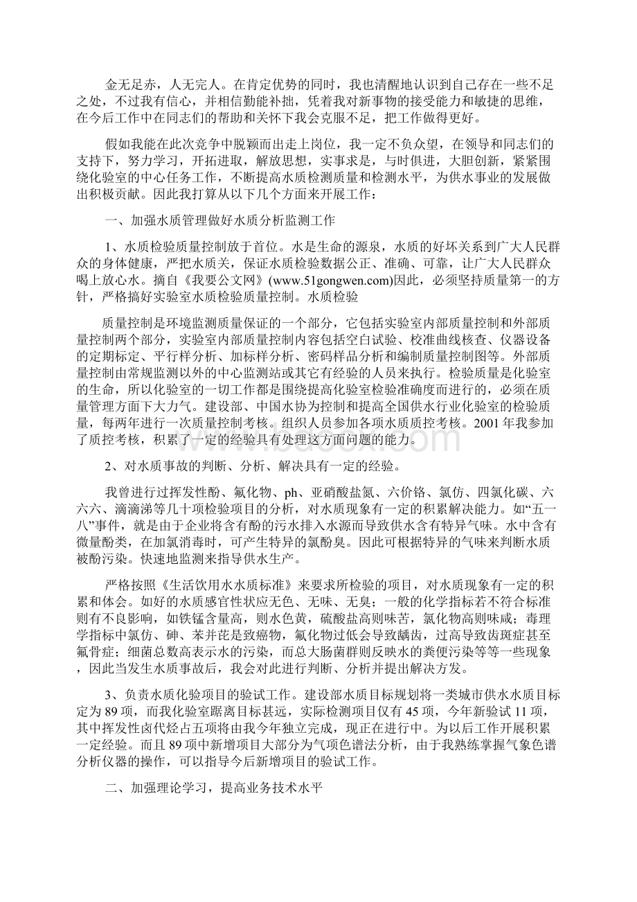 推荐竞聘演讲稿自来水.docx_第2页