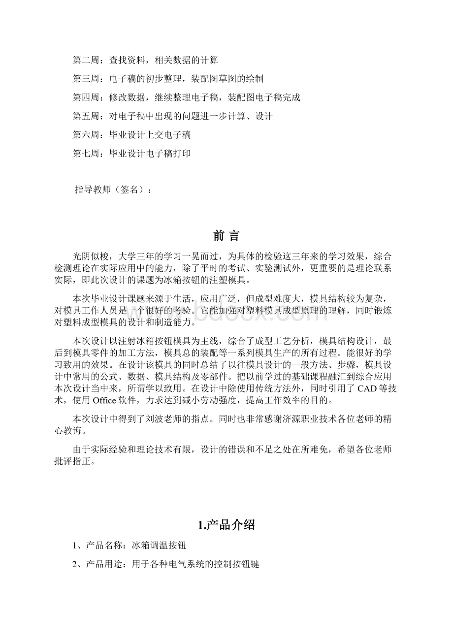 毕业设计正文Word格式文档下载.docx_第2页