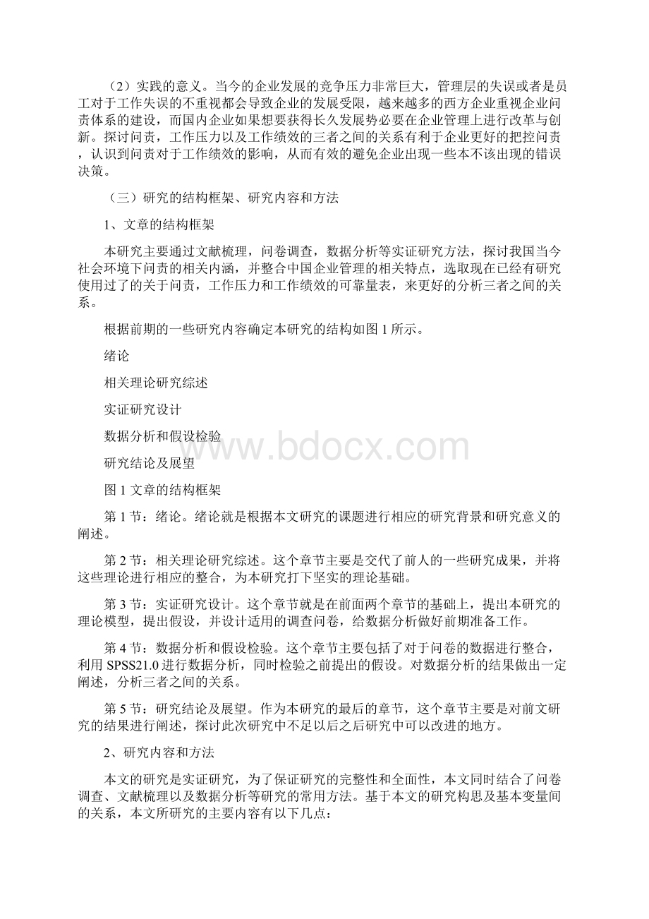 问责与工作绩效的关系研究工作压力的中介作用Word下载.docx_第3页