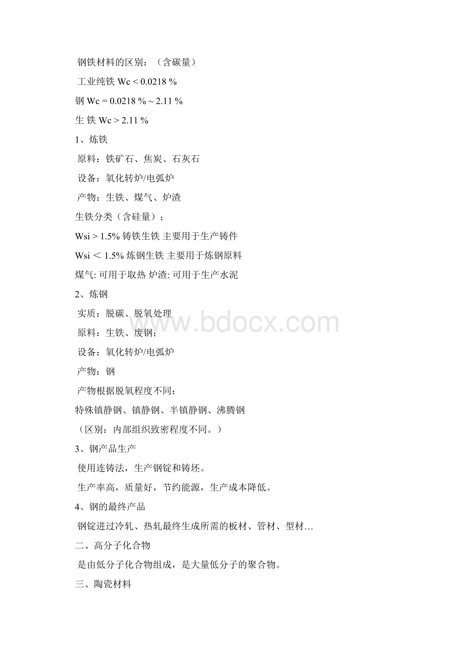 工程材料与热处理Word格式.docx_第2页