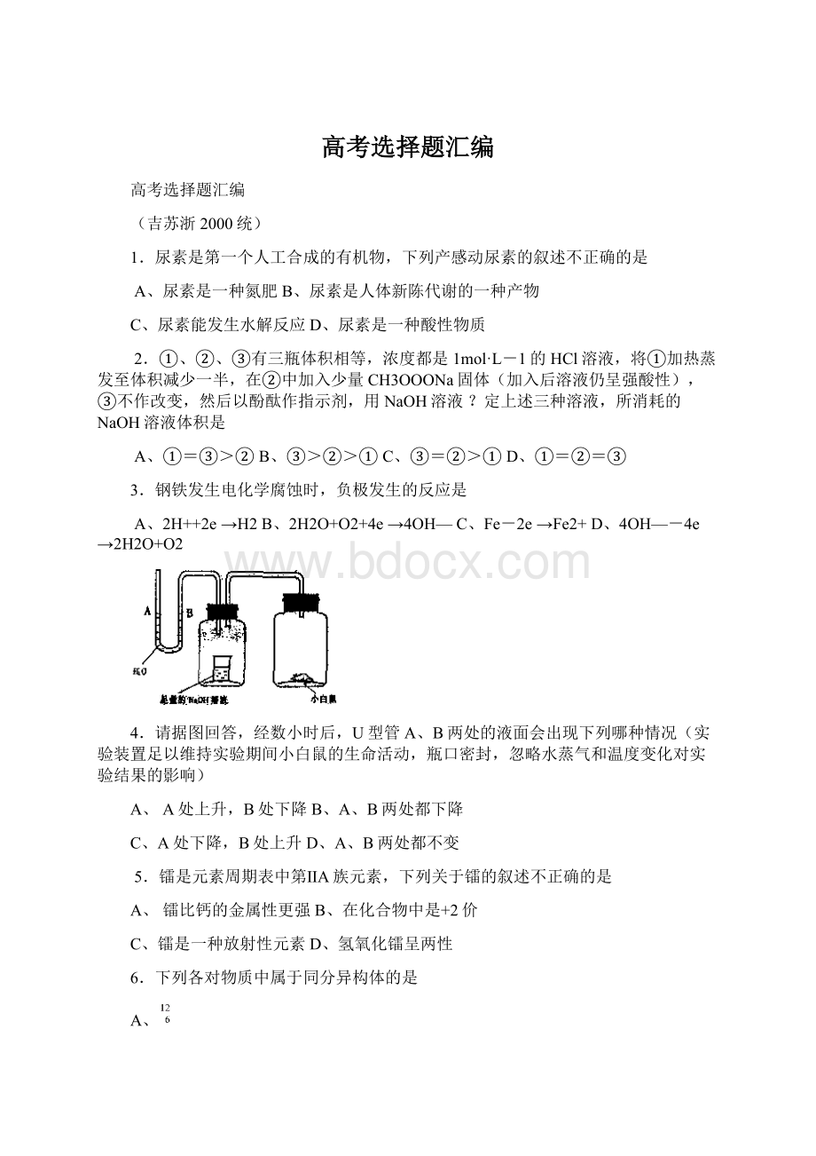 高考选择题汇编文档格式.docx_第1页