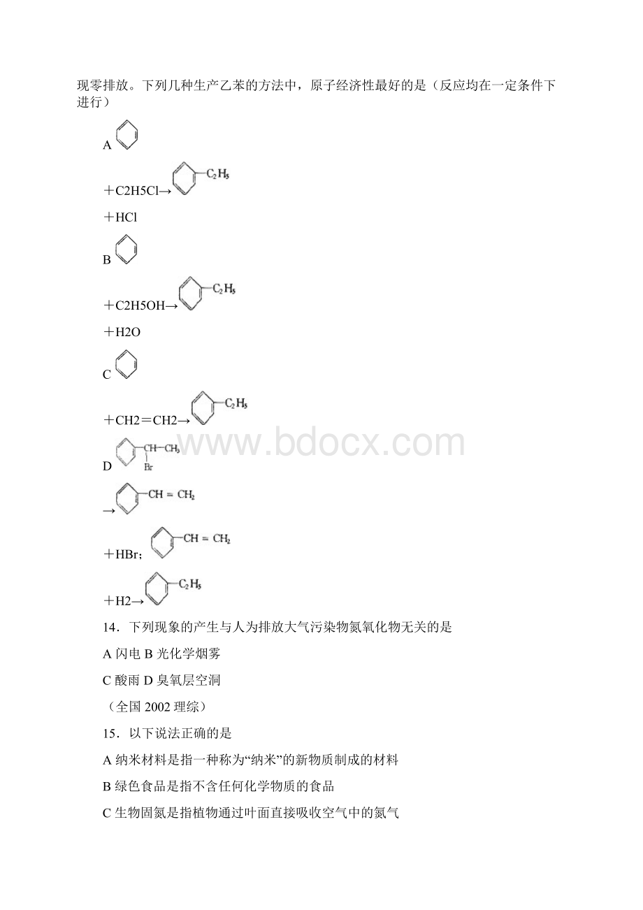 高考选择题汇编文档格式.docx_第3页