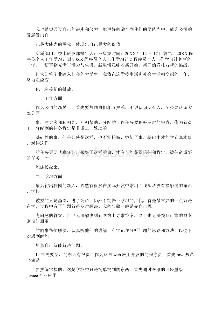 程序员年度计划Word文档下载推荐.docx_第3页