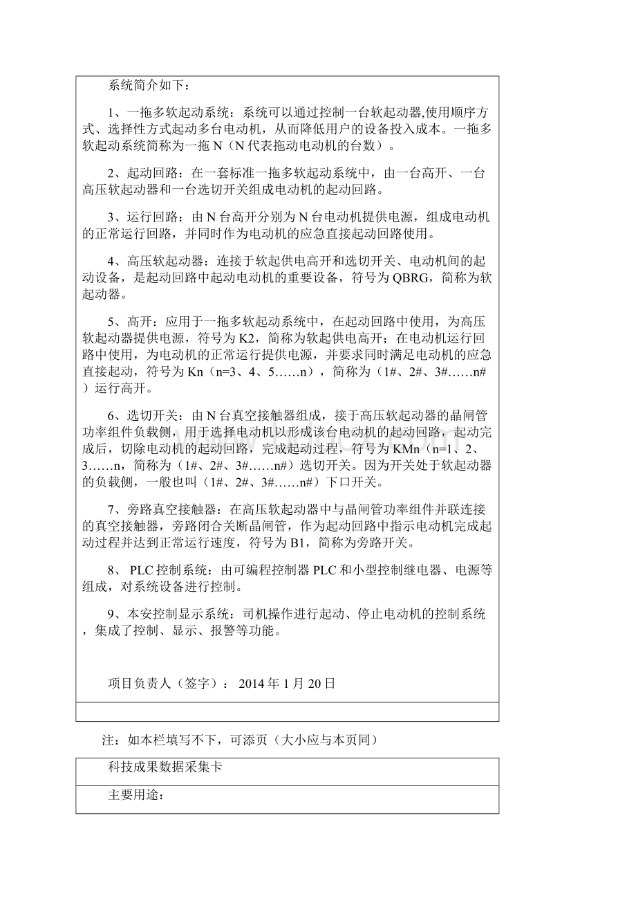 南山煤矿动力科主排水泵电机安装软启动控制器装置.docx_第2页