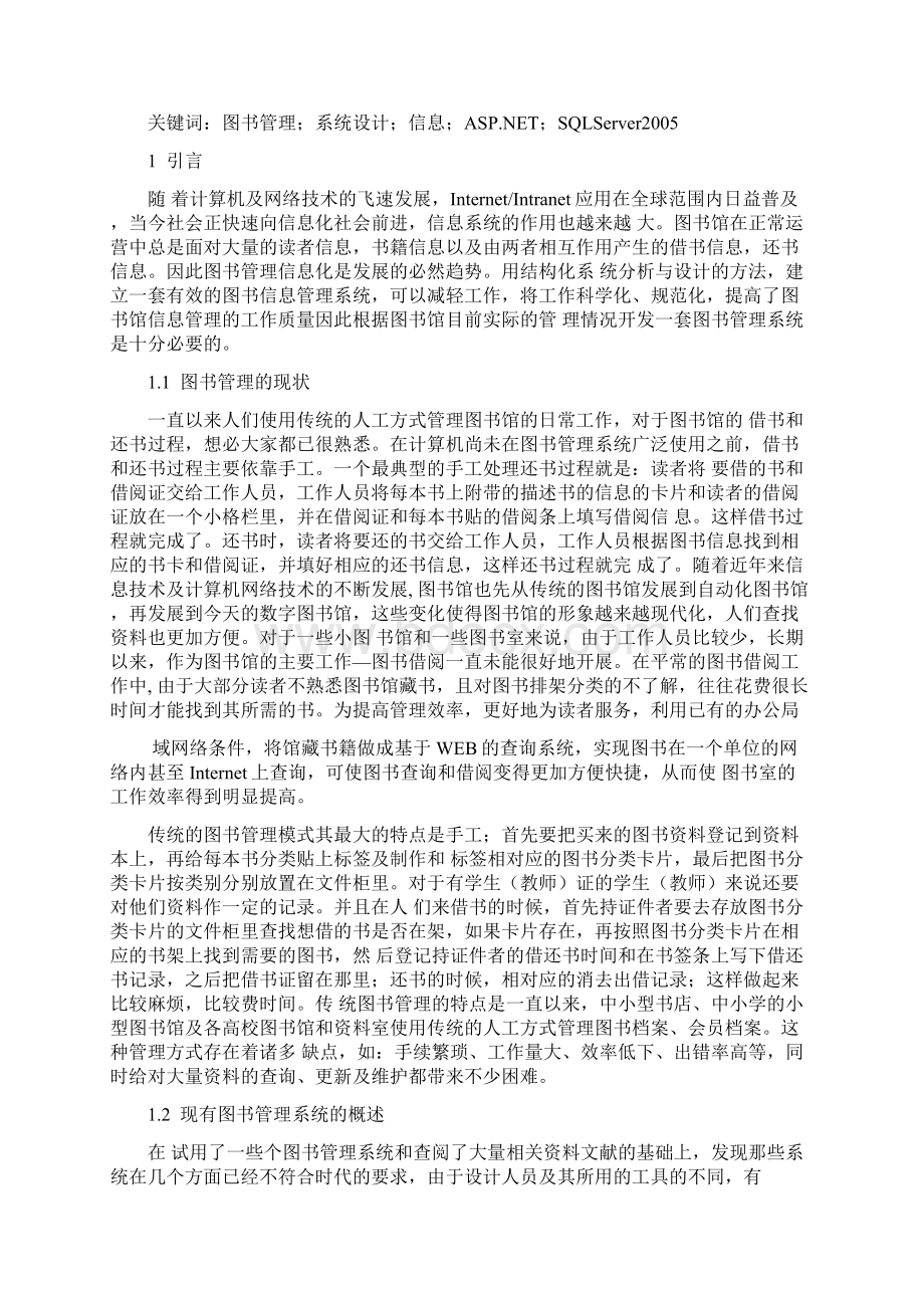 图书馆管理系统ER图.docx_第2页