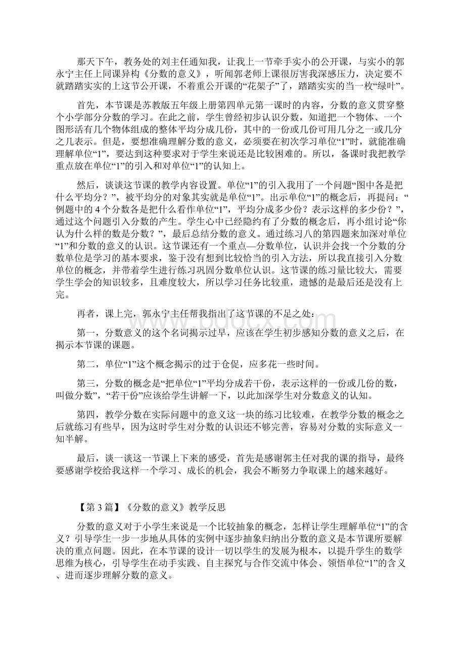 《分数的意义》教学反思精选文档格式.docx_第2页