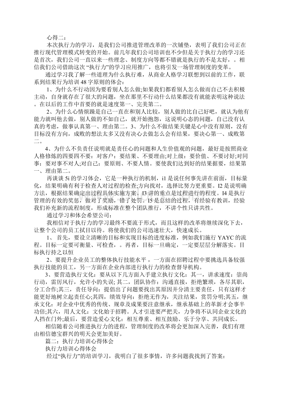 执行力管理培训心得体会.docx_第2页