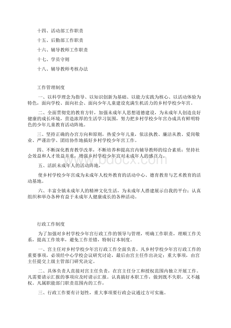 少年宫制度Word文档下载推荐.docx_第2页