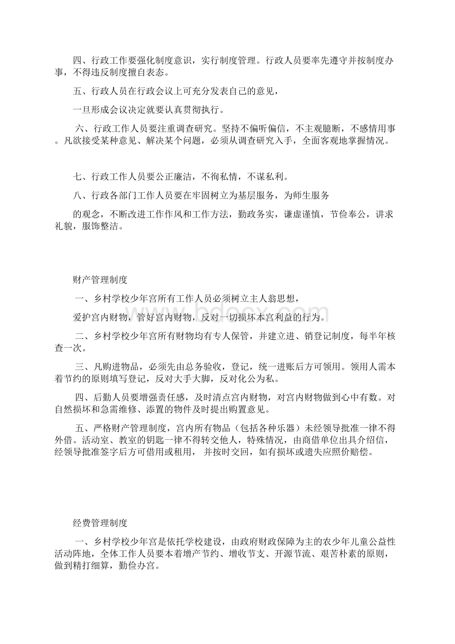 少年宫制度Word文档下载推荐.docx_第3页