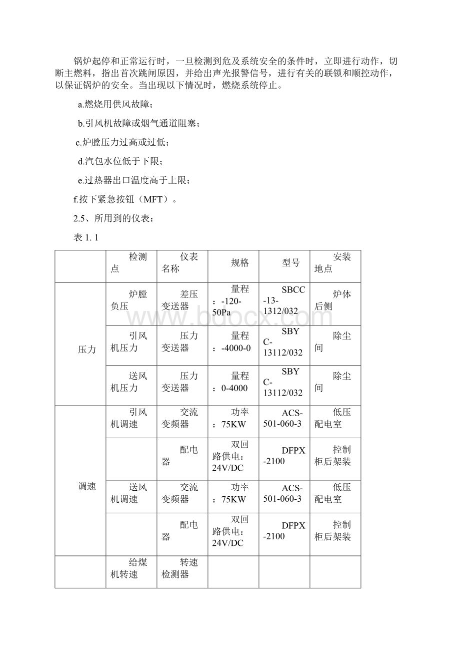 基于MCGS的课程设计Word文件下载.docx_第3页