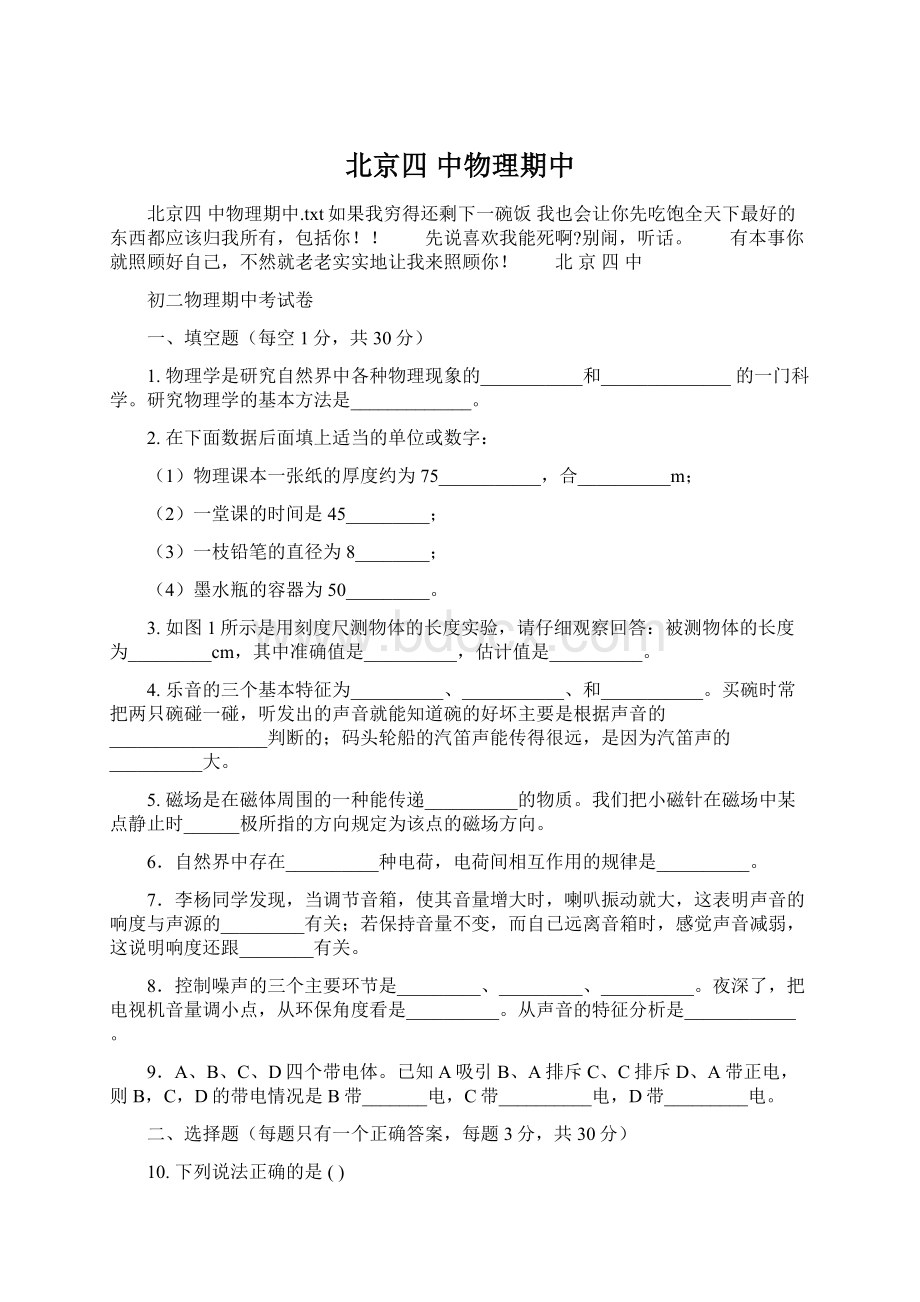 北京四 中物理期中Word格式文档下载.docx