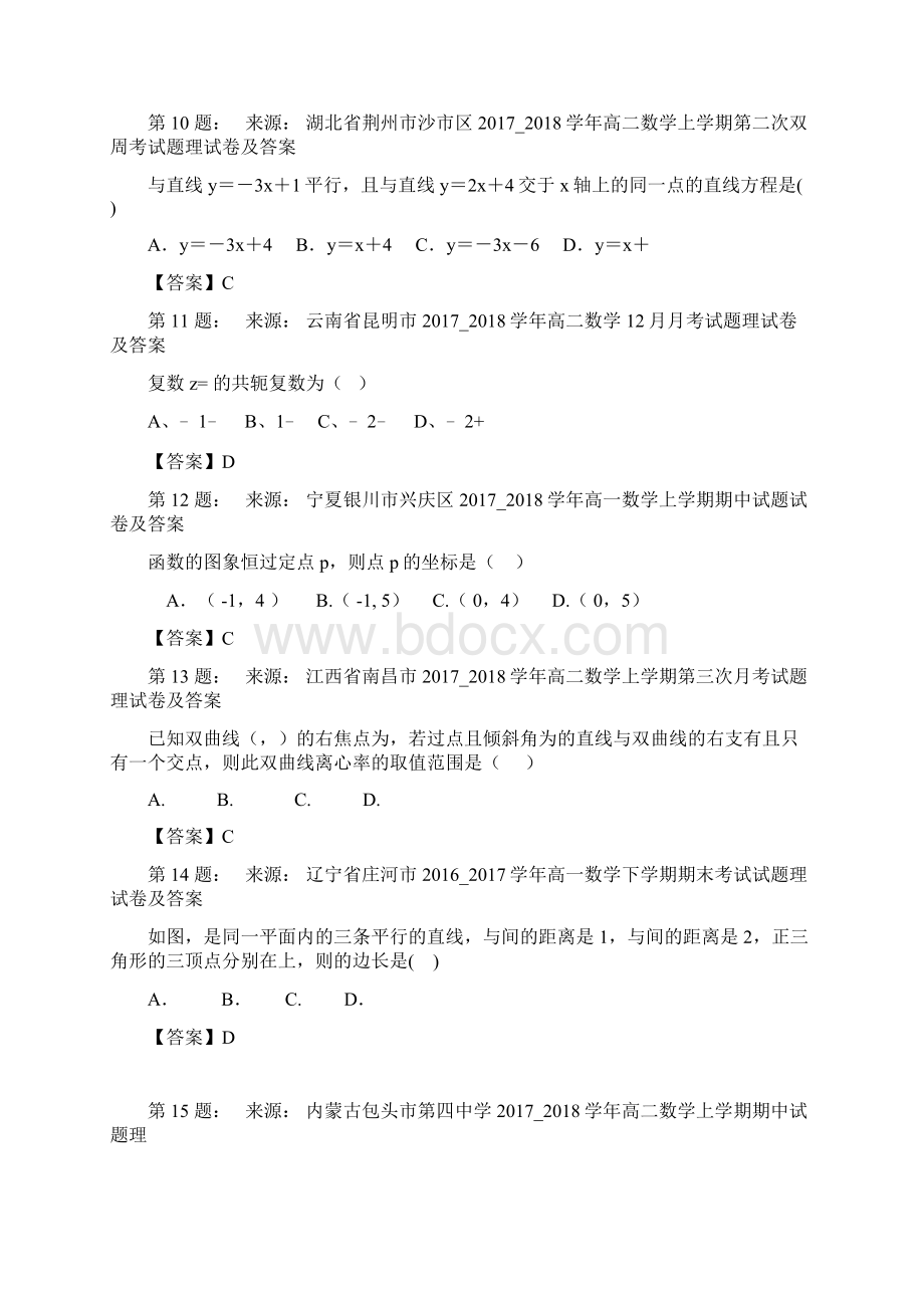 四川省温江区第二中学校高考数学选择题专项训练一模Word格式文档下载.docx_第3页