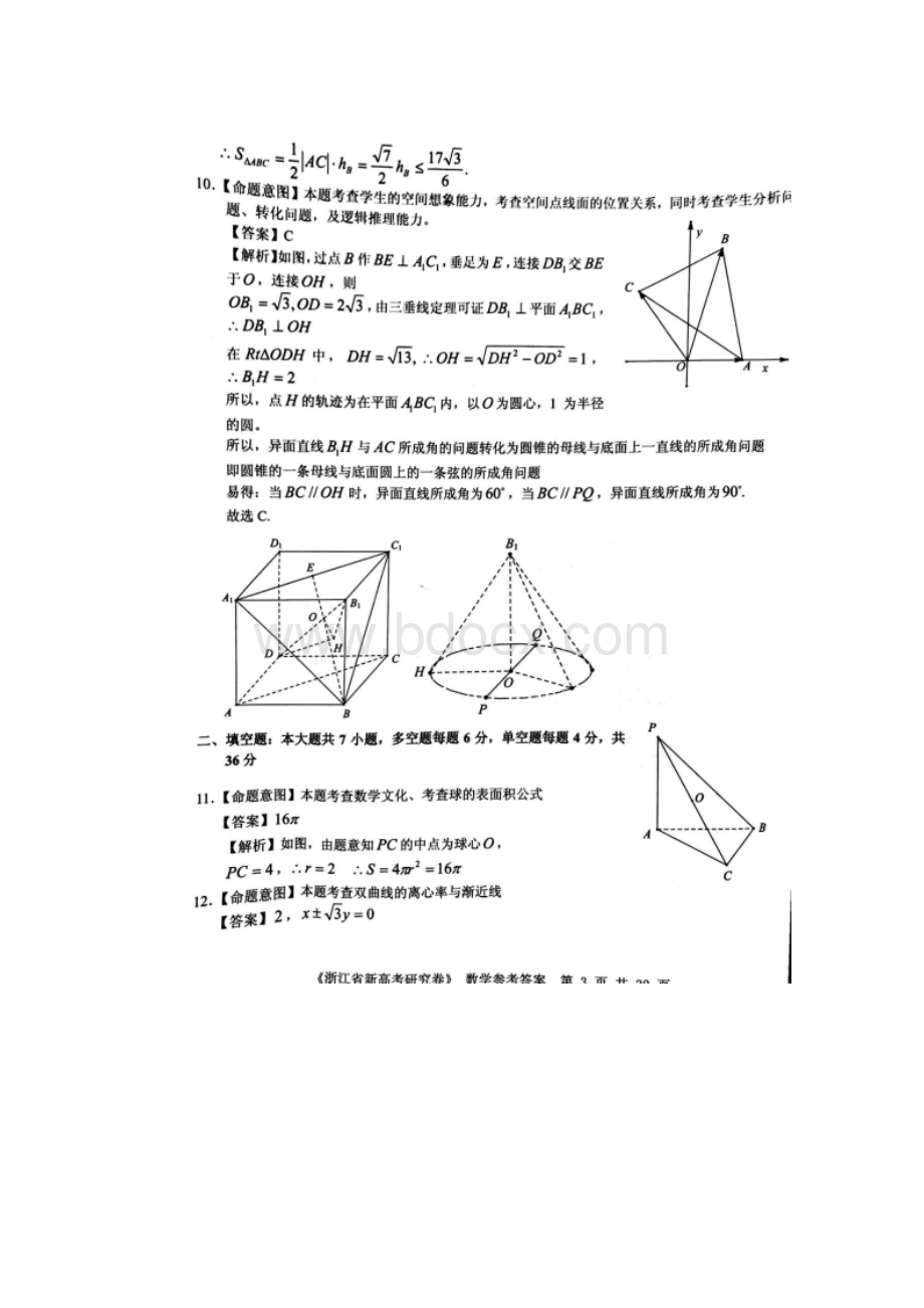 浙江省新高考研究卷答案Word格式文档下载.docx_第3页