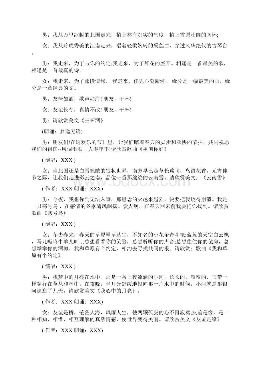 元宵晚会主持稿与元宵节游园活动主持词汇编Word文件下载.docx_第2页