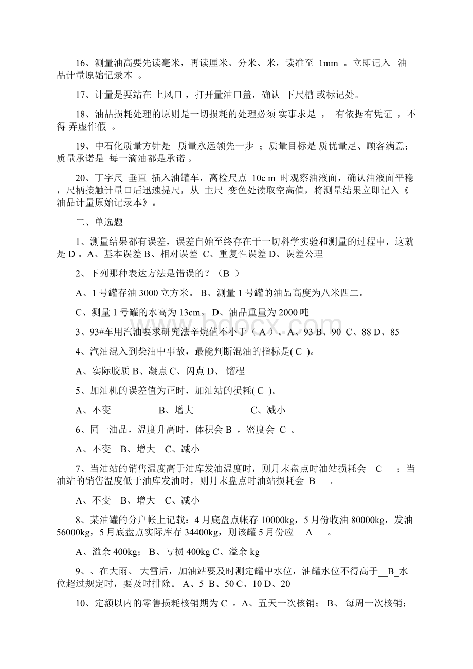 加油站五项技能数质量题库Word下载.docx_第2页