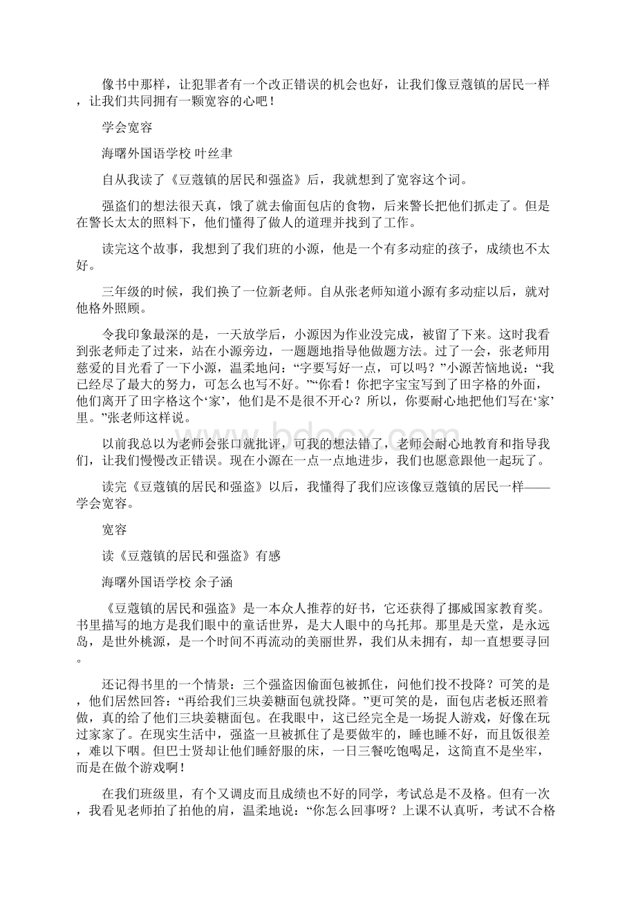 四年级豆蔻镇的居民和强盗读后感汇编.docx_第2页