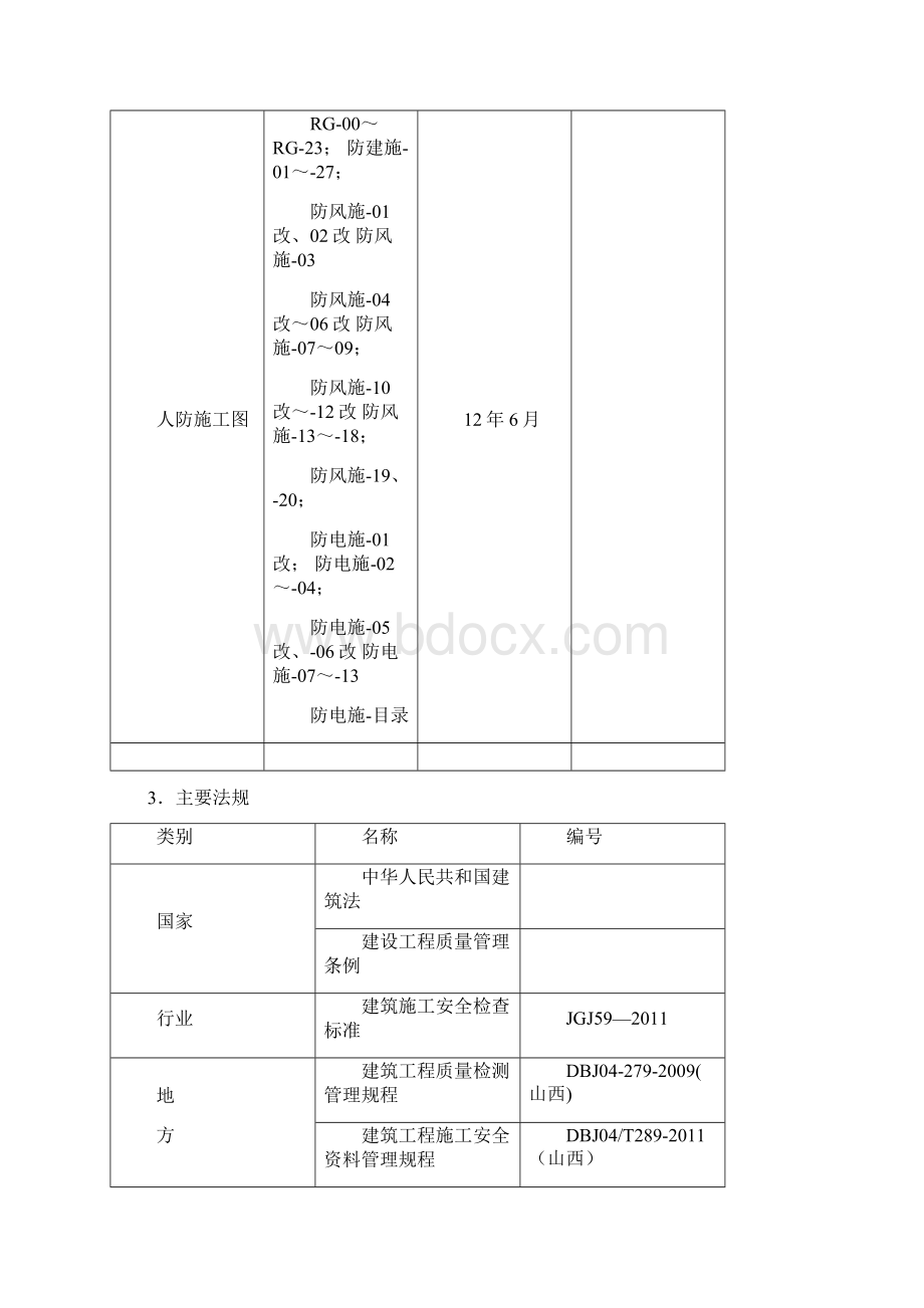 图文信息中心施工组织设.docx_第3页