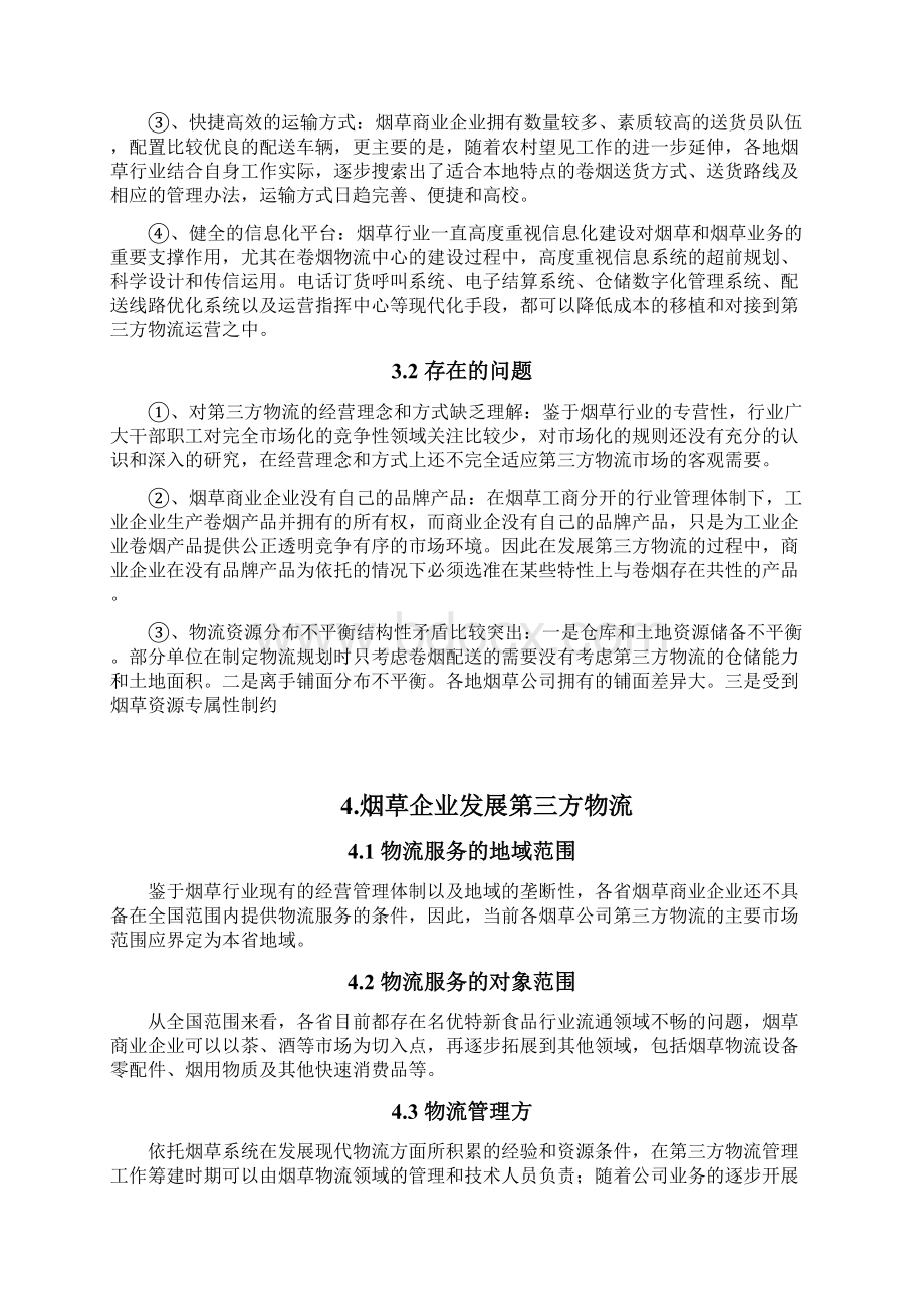 基于1 3物流运作模式的烟草物流业务优化探析Word文档格式.docx_第3页