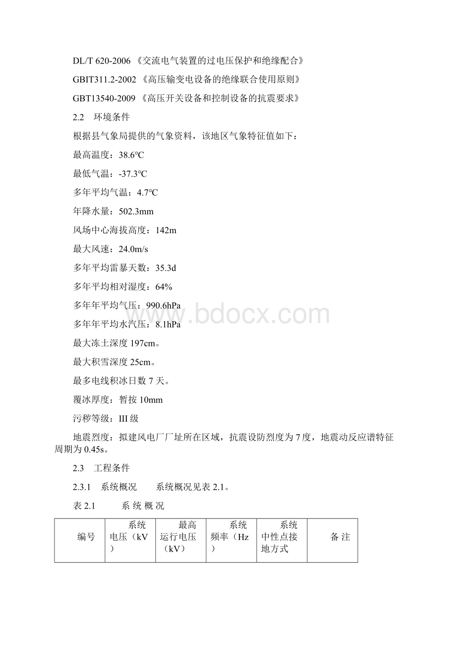 220kV 隔离开关技术规范书.docx_第3页