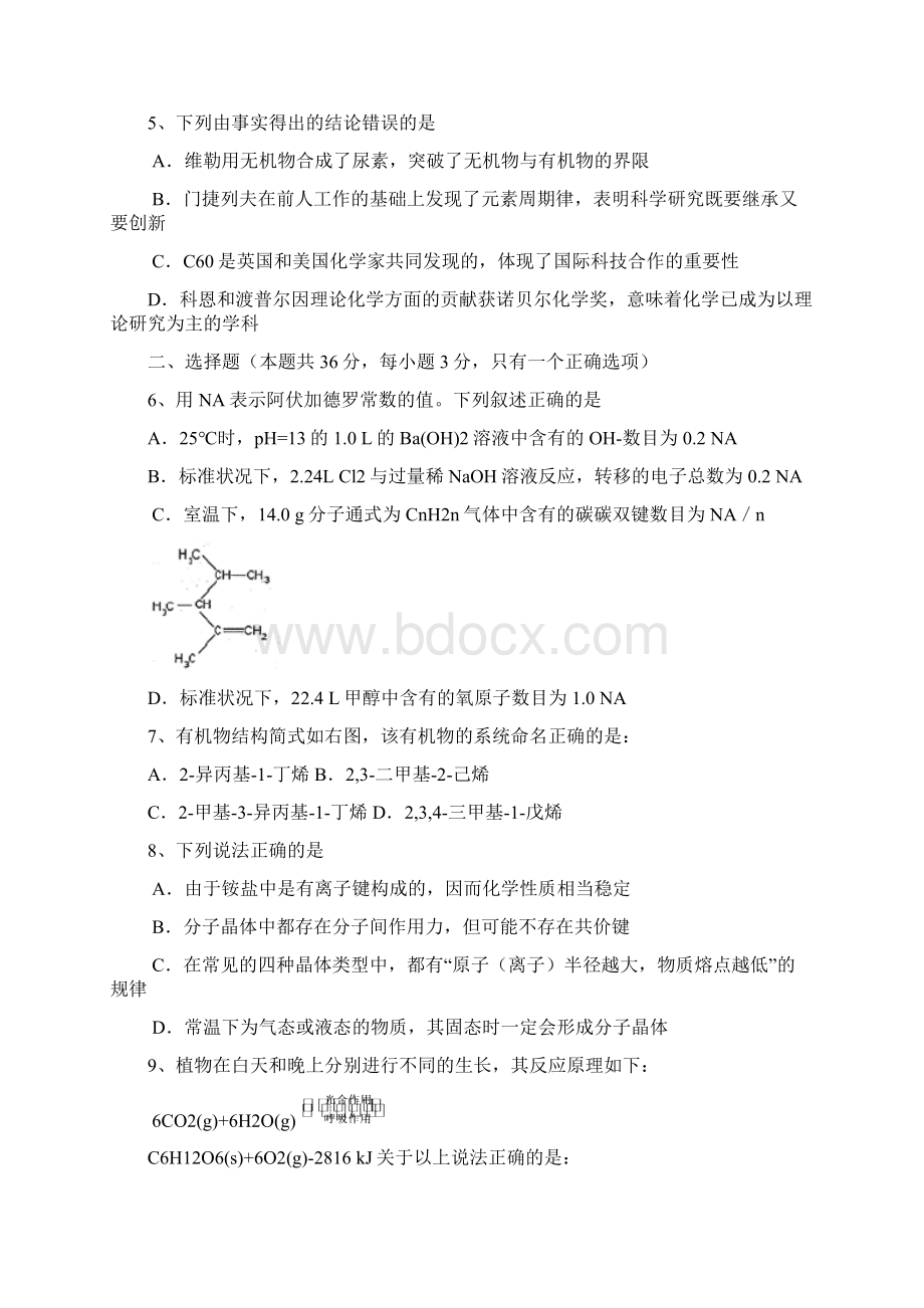 届上海市奉贤区高三调研期末测试化学试题及答案Word文档下载推荐.docx_第2页