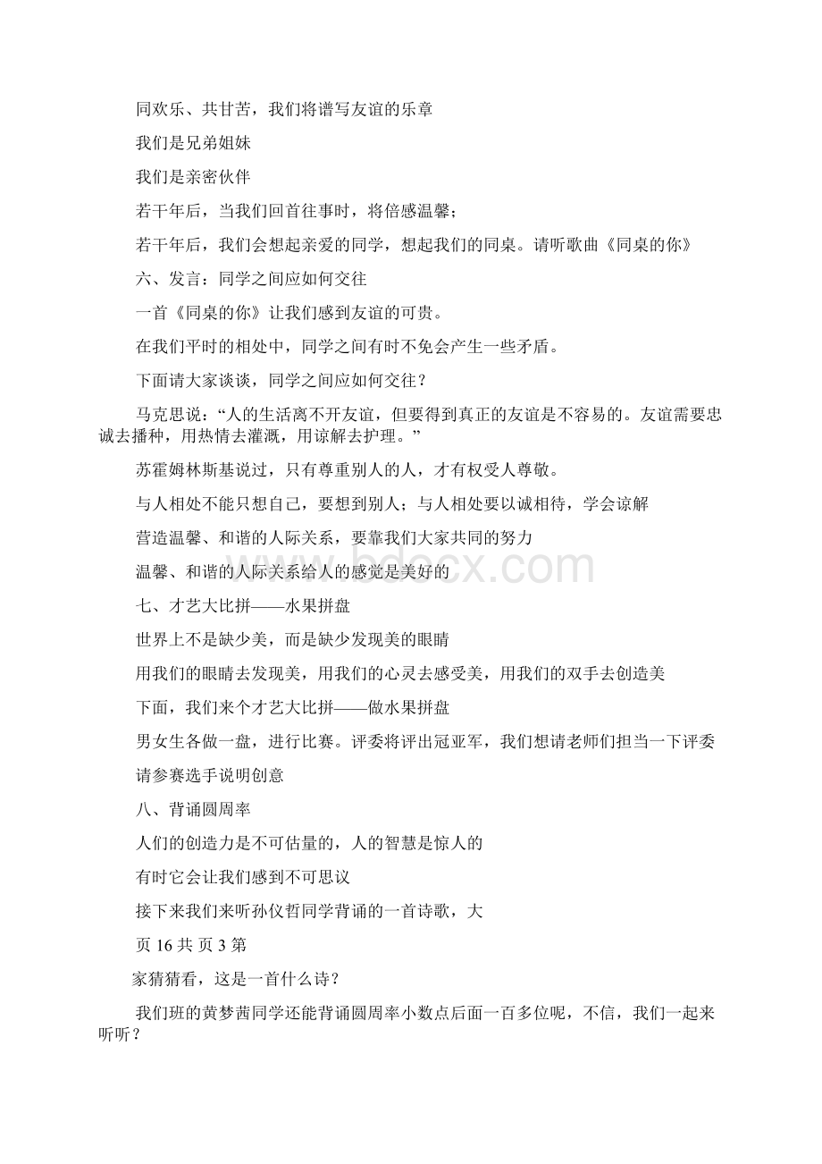 我爱我班主题班会活动方案设计.docx_第2页