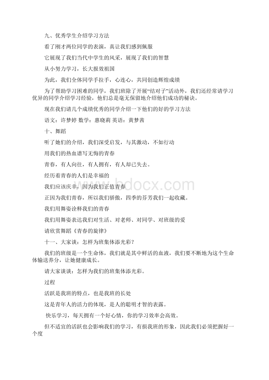 我爱我班主题班会活动方案设计.docx_第3页