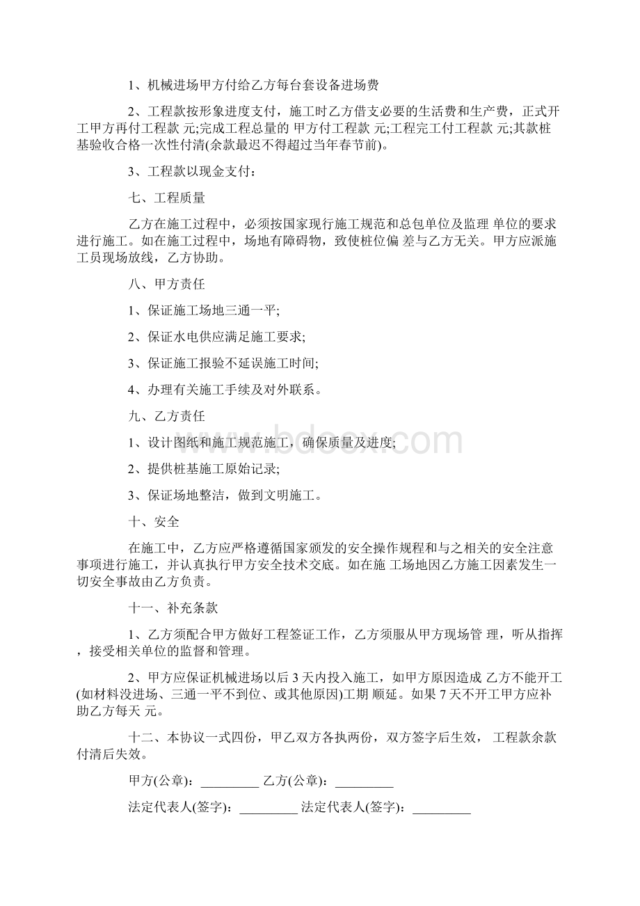 建筑工程劳务清包合同模板新doc.docx_第2页