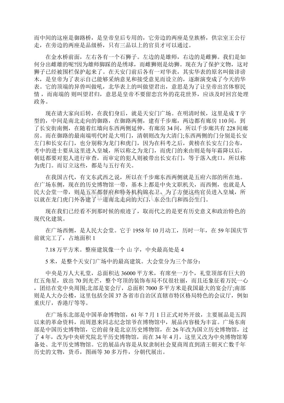 北京首都天安门导游词最新篇.docx_第2页