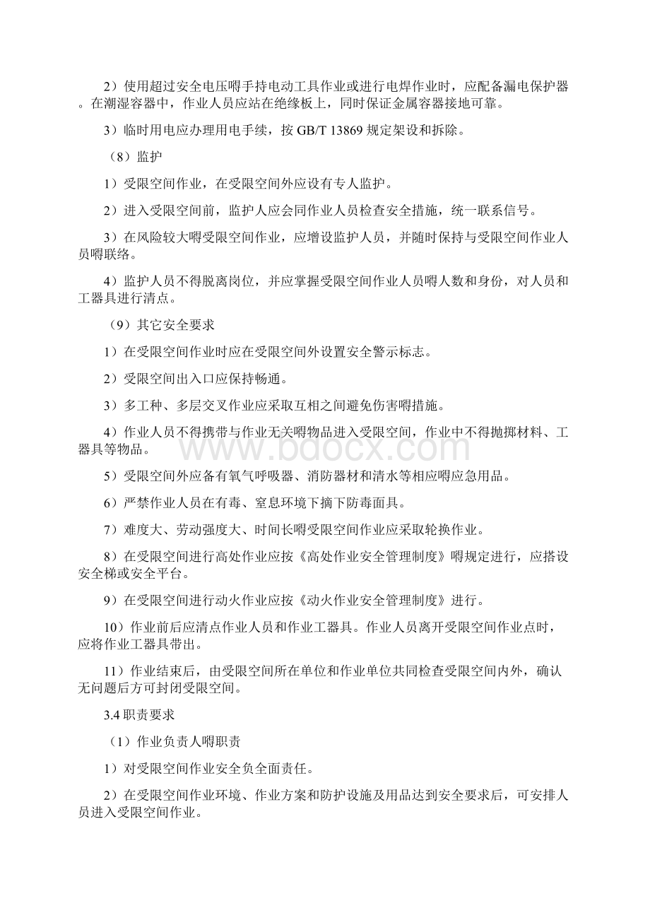 有限空间作业安全责任制度及表格.docx_第3页