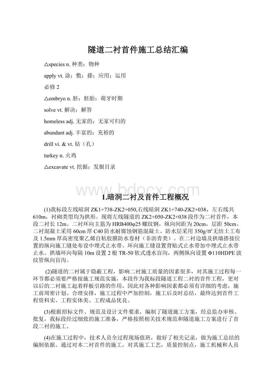 隧道二衬首件施工总结汇编Word文档下载推荐.docx