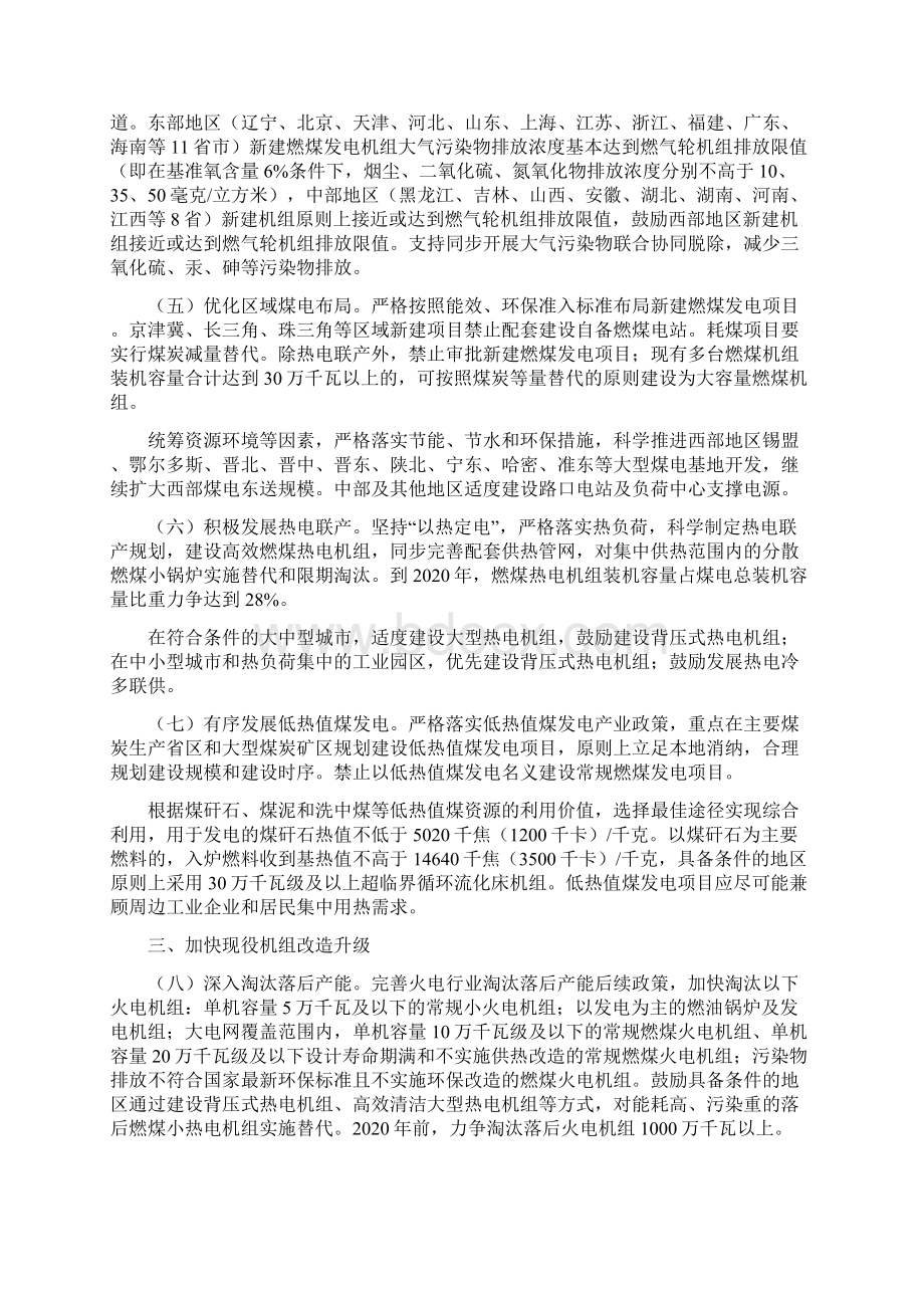 煤电节能减排升级与改造行动计划讲解.docx_第2页