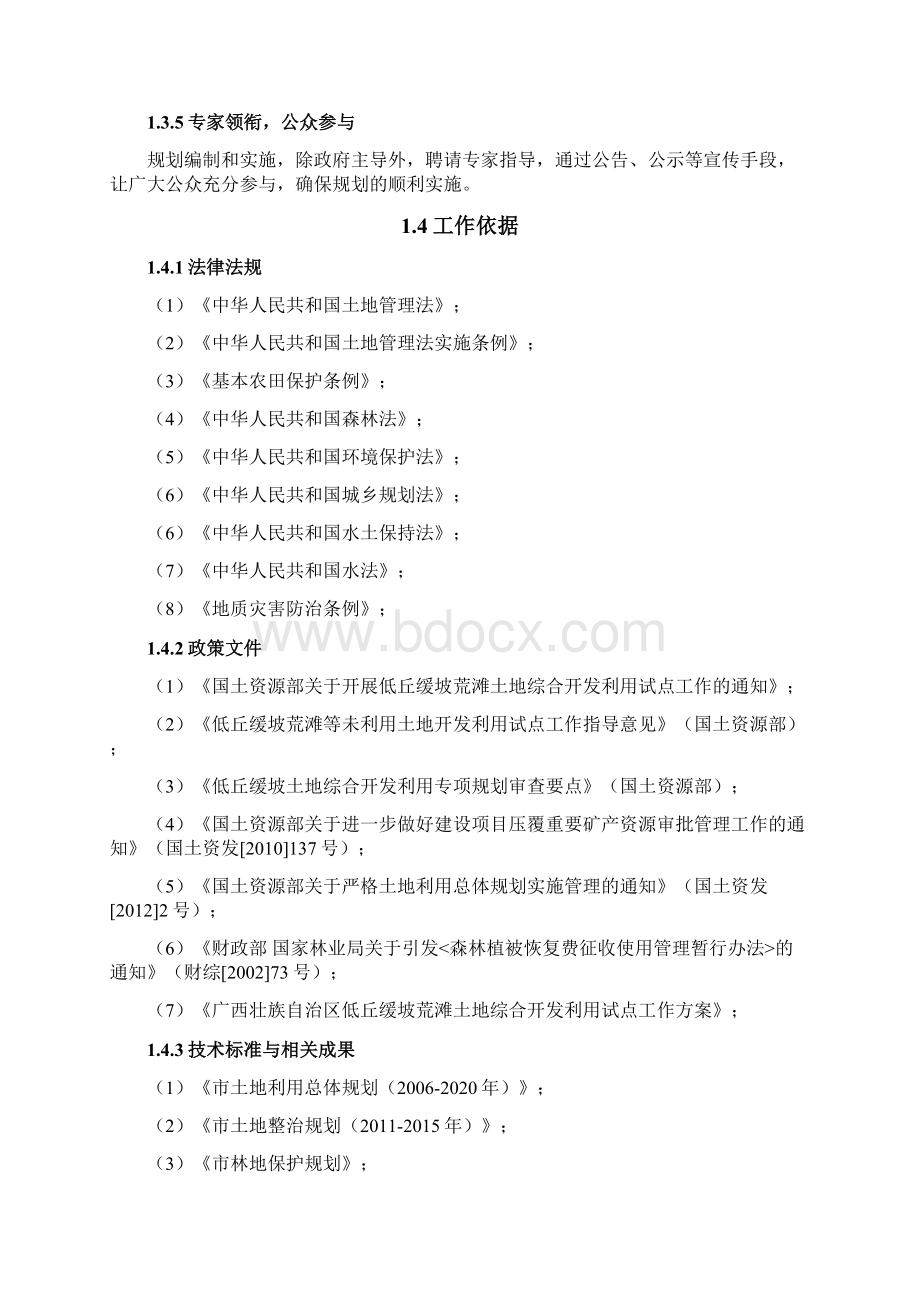 低丘缓坡荒滩等未利用土地开发利用试点专项规划工作方案Word文档格式.docx_第3页