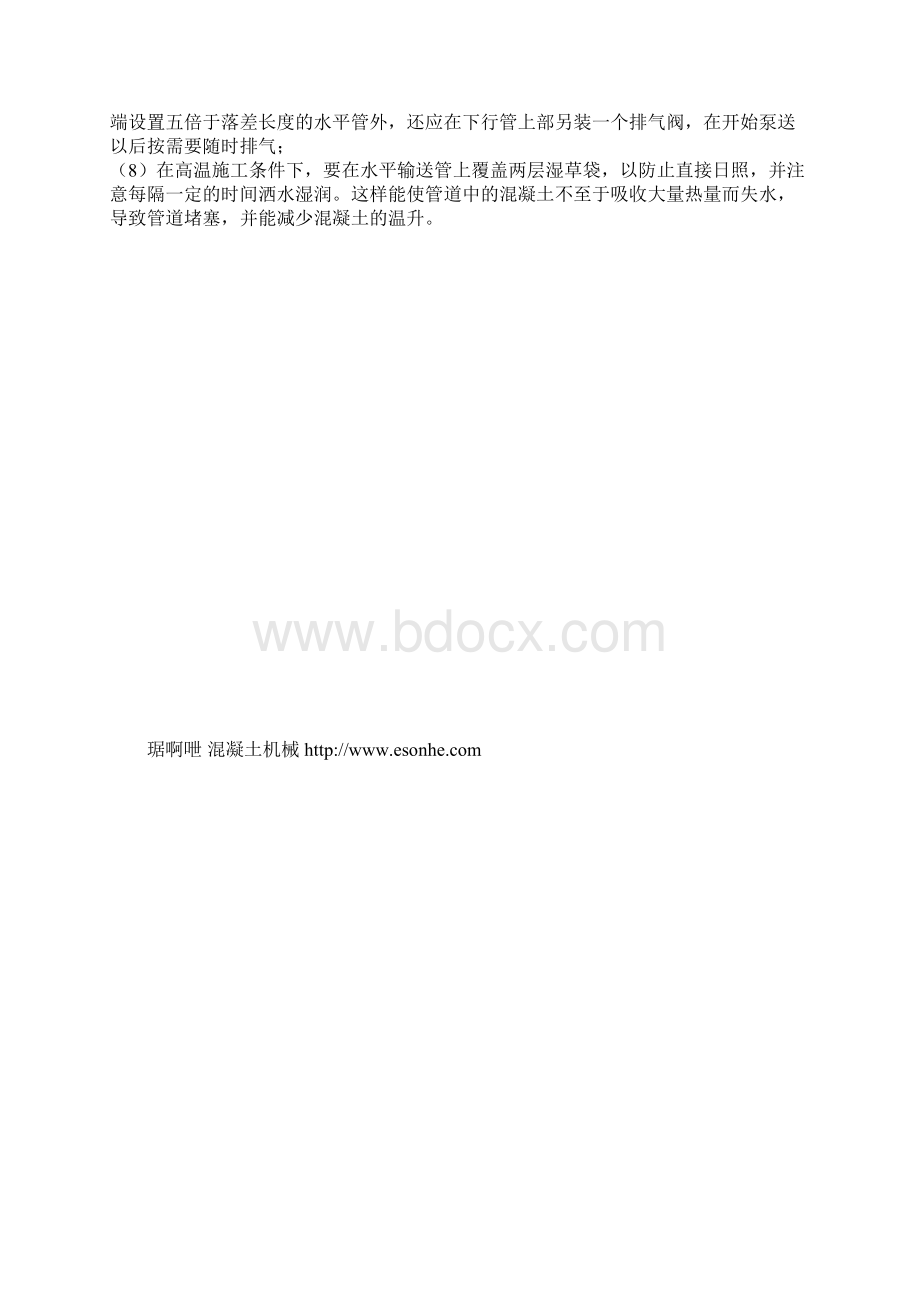 混凝土输送泵操作有哪些方面需要注意Word格式文档下载.docx_第2页