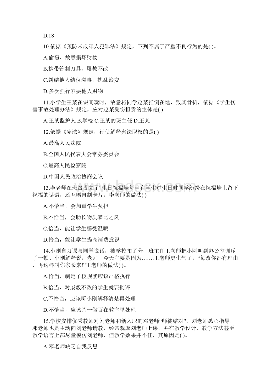 上半年教师资格证真题及答案小学综合素质完整.docx_第3页