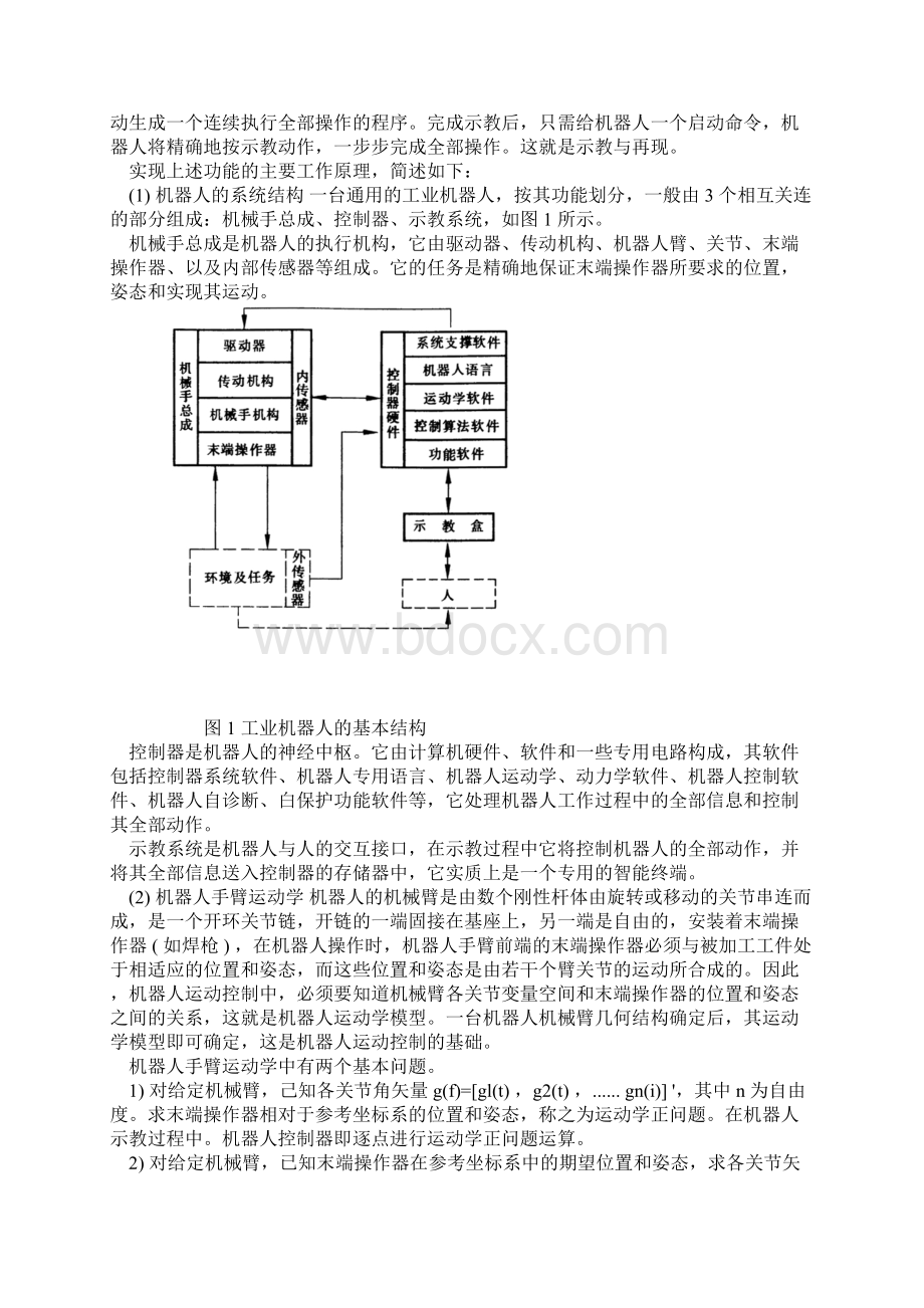 焊接机器人精.docx_第3页