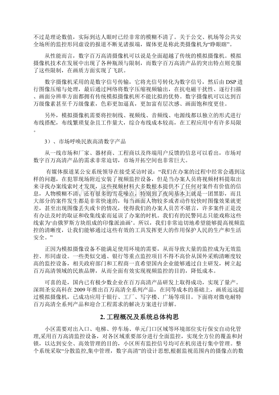 小区高清数字监控系统技术方案书.docx_第2页