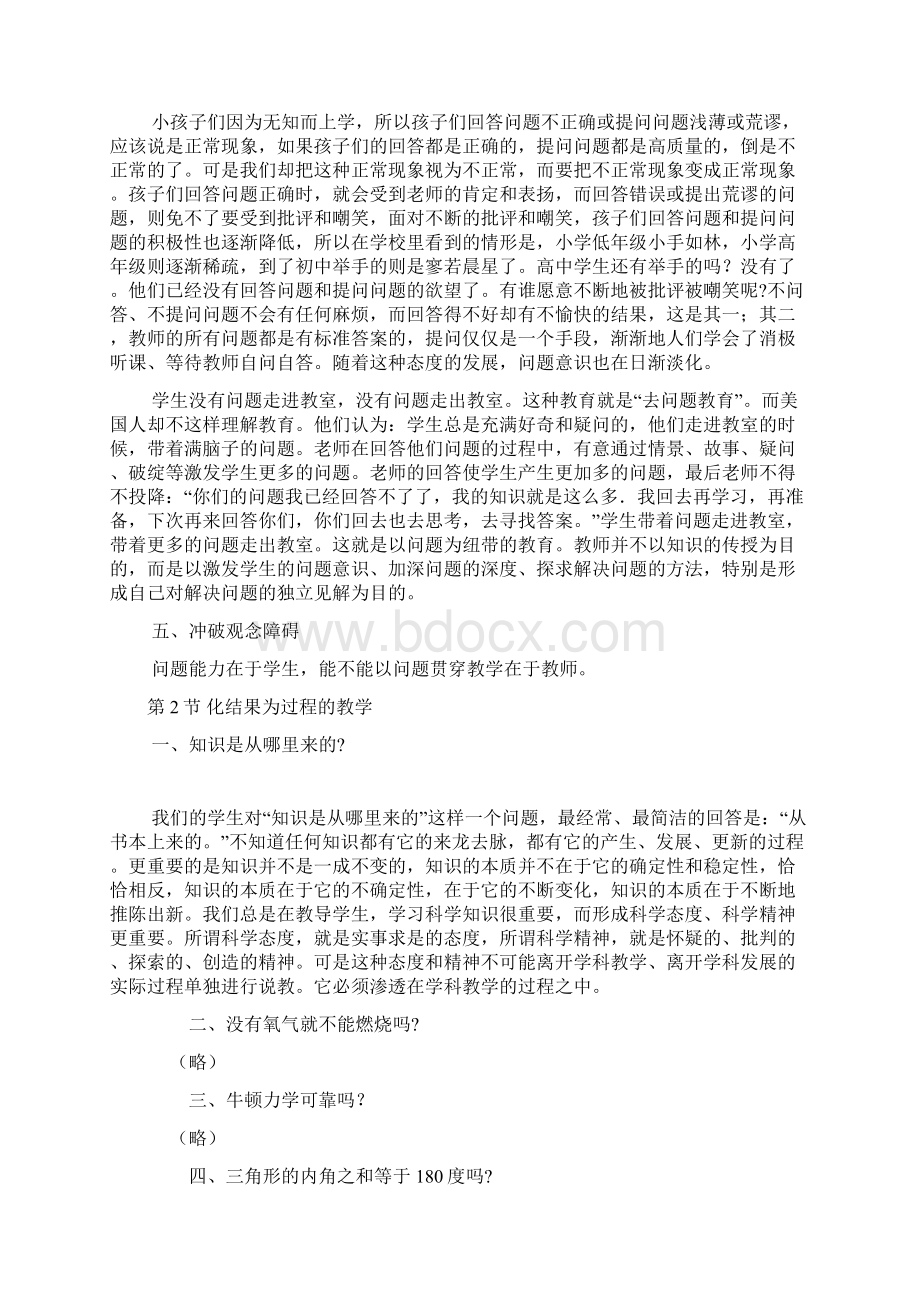 教育新理念复习资料与试题教师晋级考试Word文档格式.docx_第2页