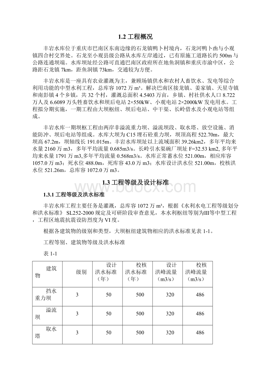 水库设计工作报告.docx_第2页