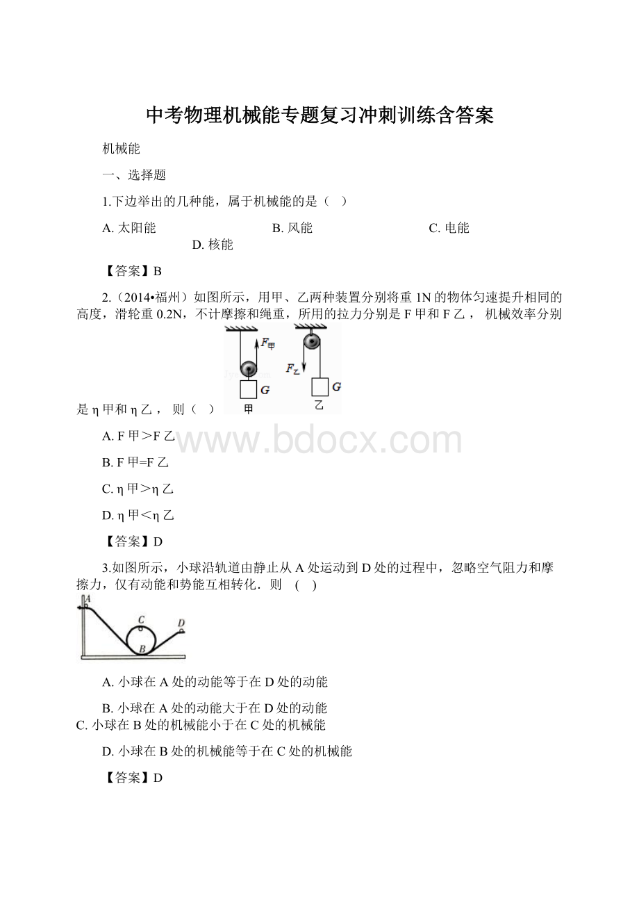 中考物理机械能专题复习冲刺训练含答案Word文档格式.docx