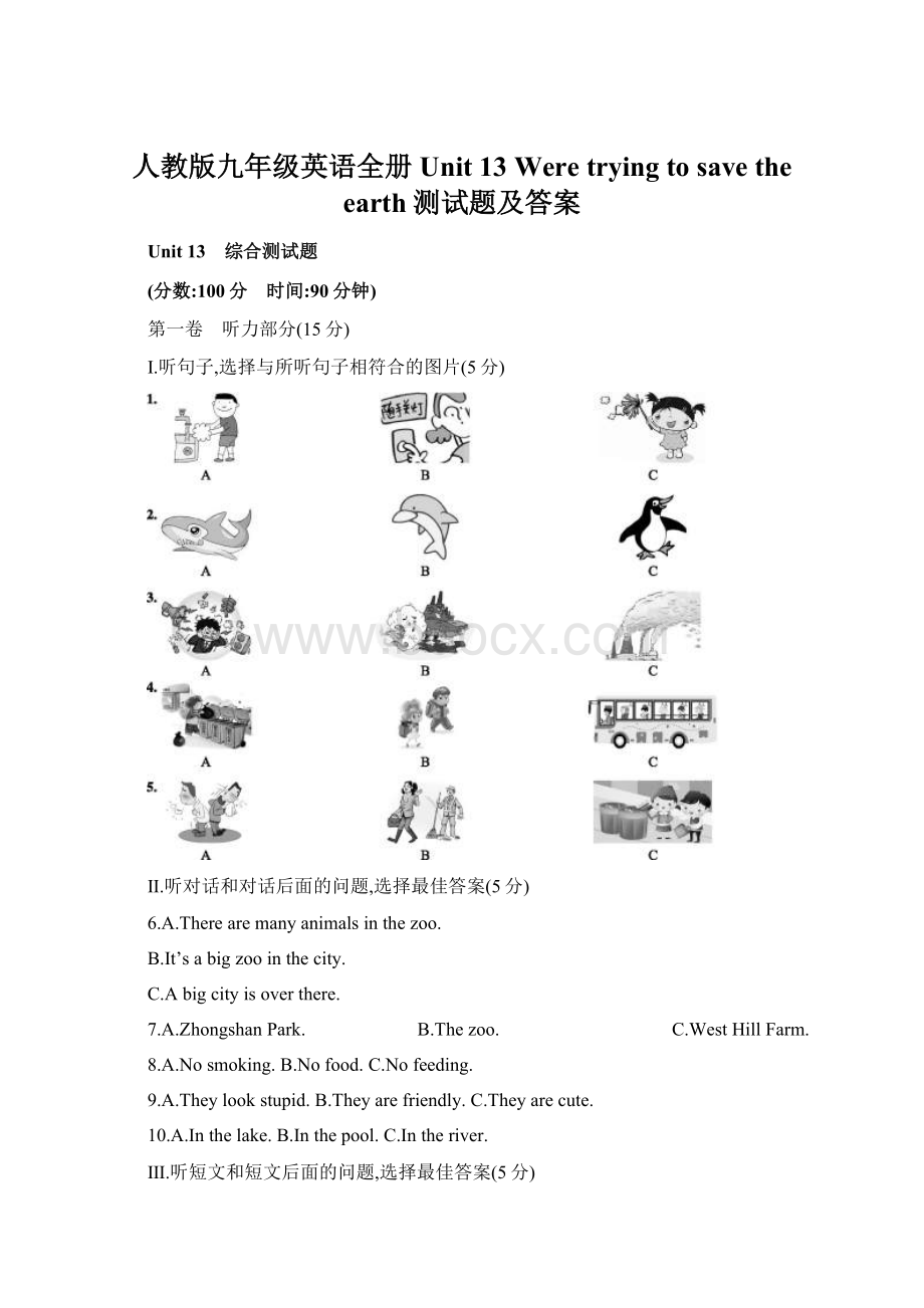 人教版九年级英语全册 Unit 13 Were trying to save the earth测试题及答案.docx