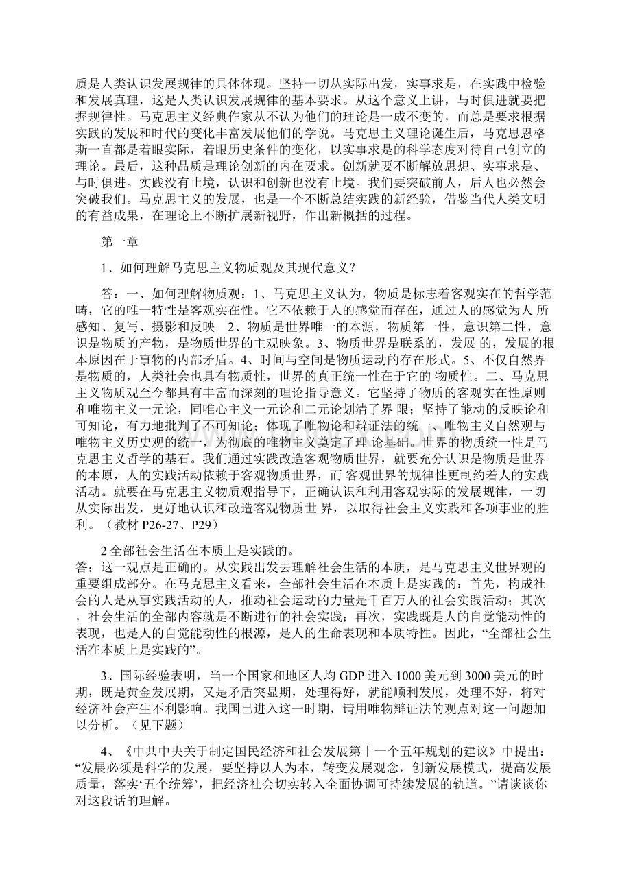 马克思基本原理概论课后答案终极版修订版Word下载.docx_第2页