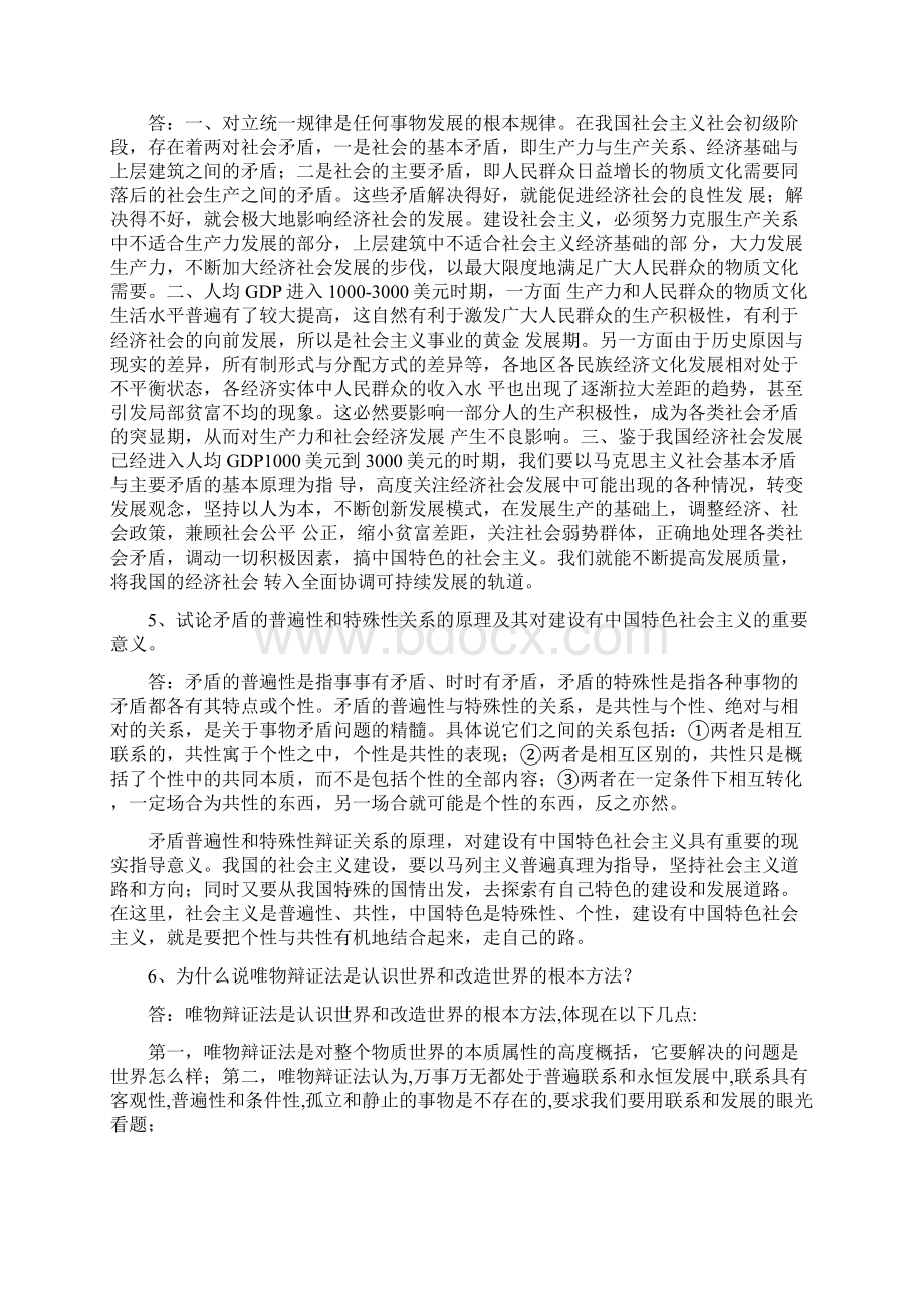 马克思基本原理概论课后答案终极版修订版Word下载.docx_第3页