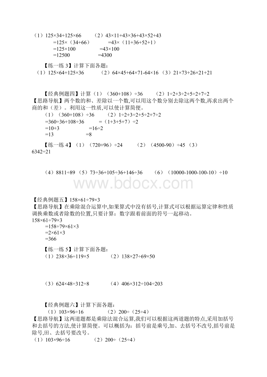 六年级下册简便运算总复习的练习题和答案Word格式文档下载.docx_第3页