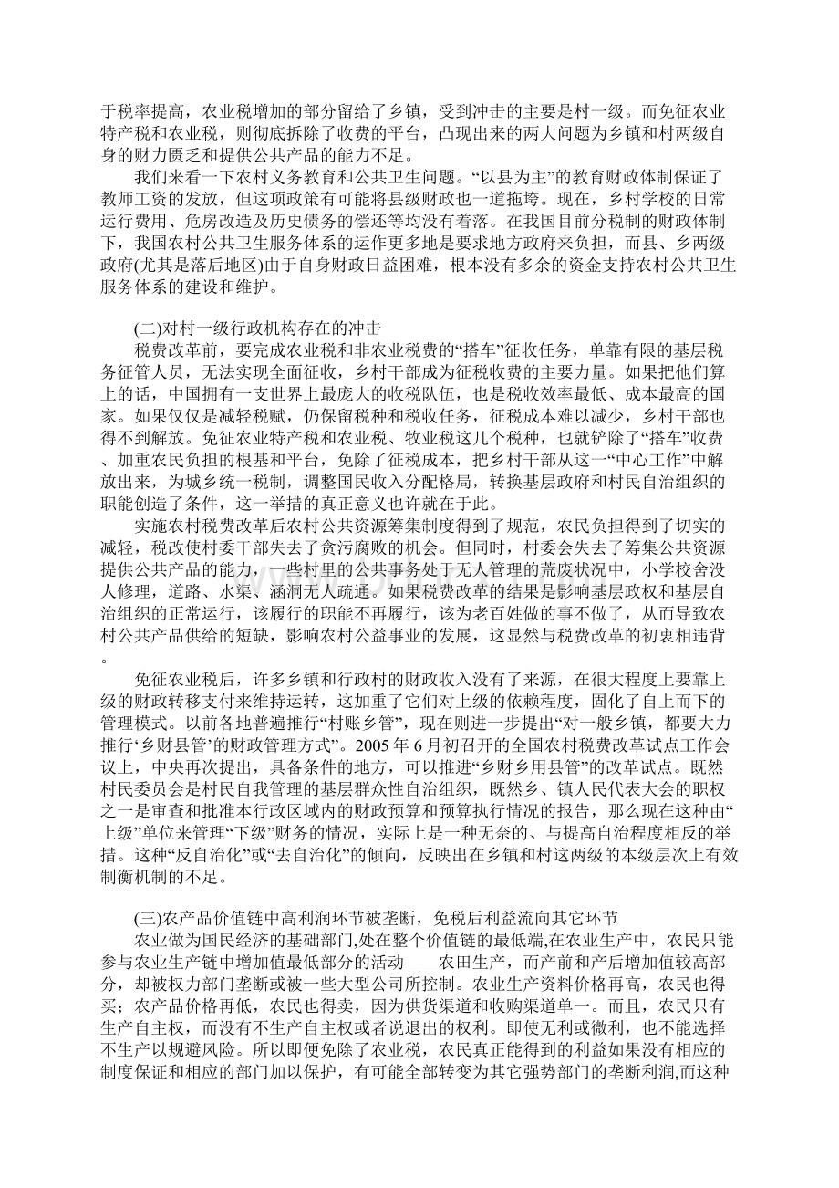 免除农业税后的三农问题及解决机制探讨.docx_第2页