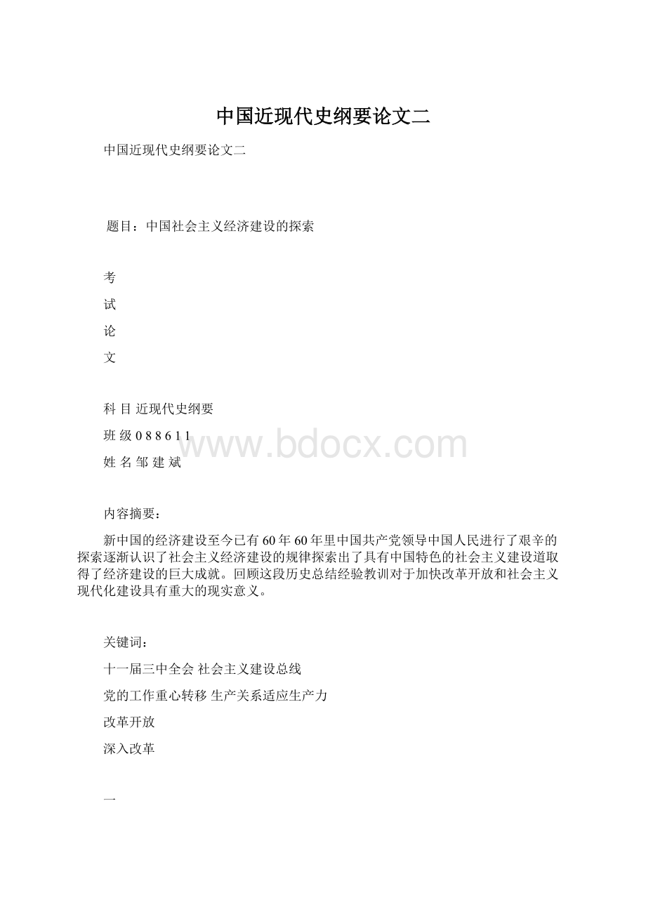 中国近现代史纲要论文二.docx_第1页