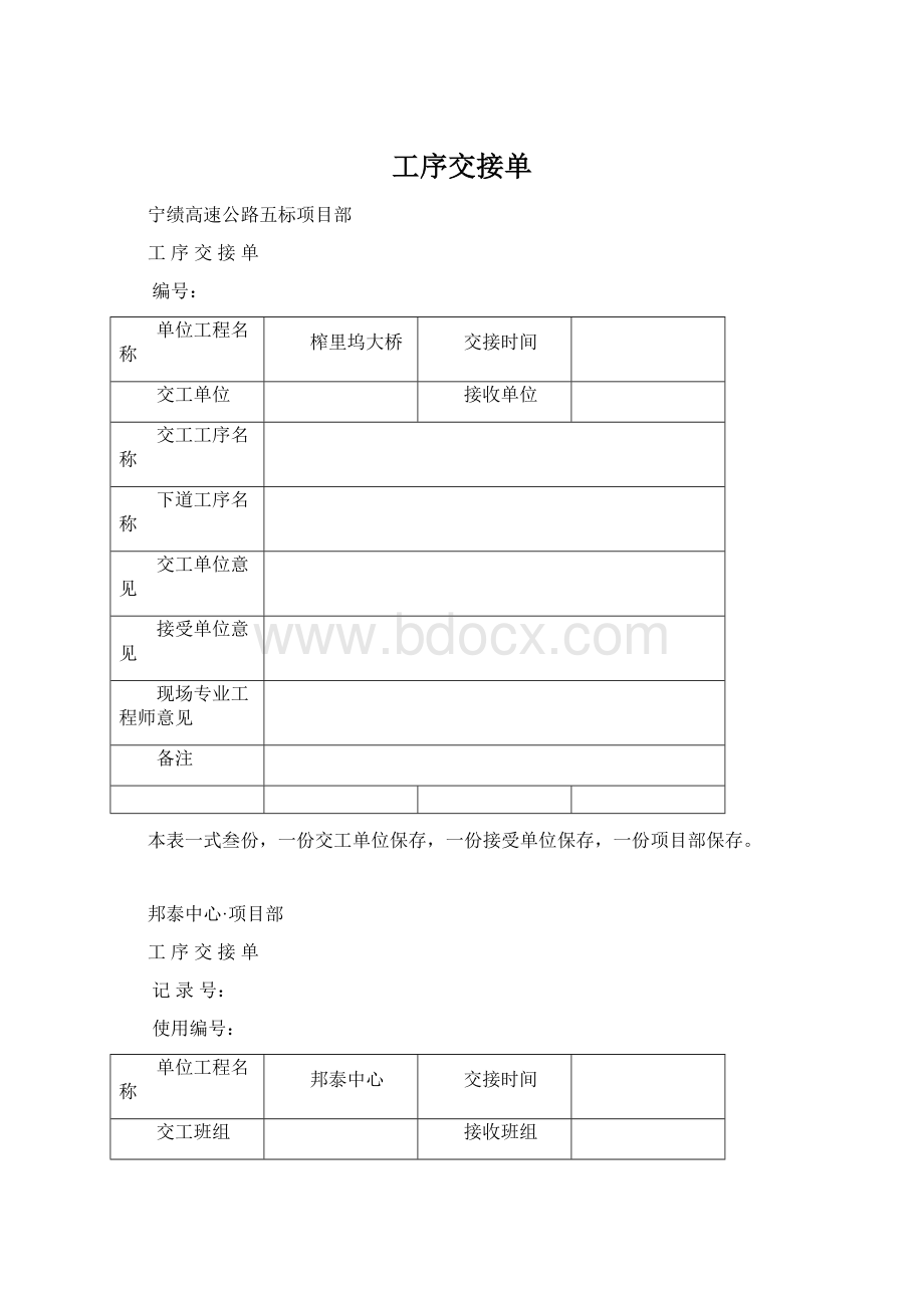 工序交接单.docx_第1页